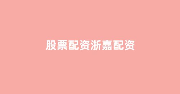 配资论坛