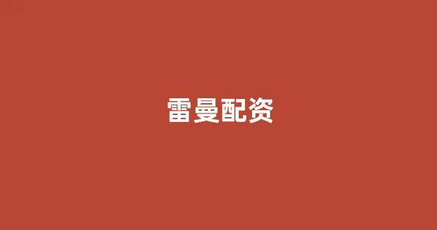 山西股票配资
