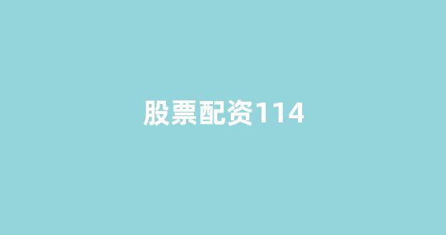 配资门户网