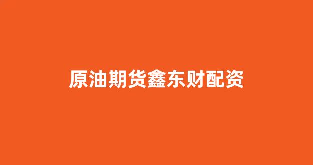 淄博股票配资