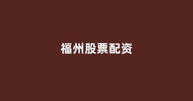 配资世界门户