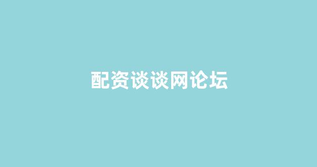 配资门户一家天下
