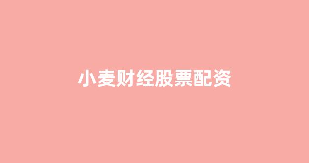 股票配资论坛