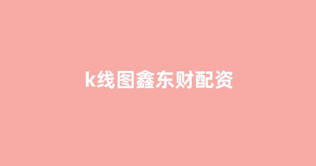 广州股票配资