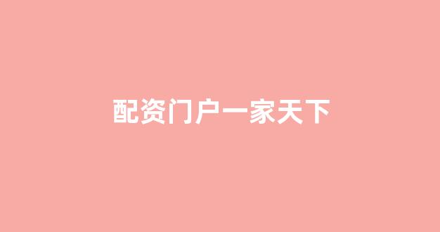 25522股票配资门户网