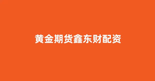 配资股票