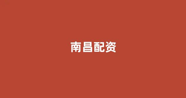 配资开户
